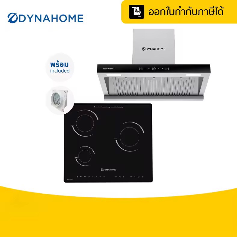 DYNAHOME ชุดสุดคุ้ม Set-i1  เตาไฟฟ้า 4 หัวพร้อมเครื่องดูดควัน กำลังดูดสูง | ออกใบกำกับภาษี