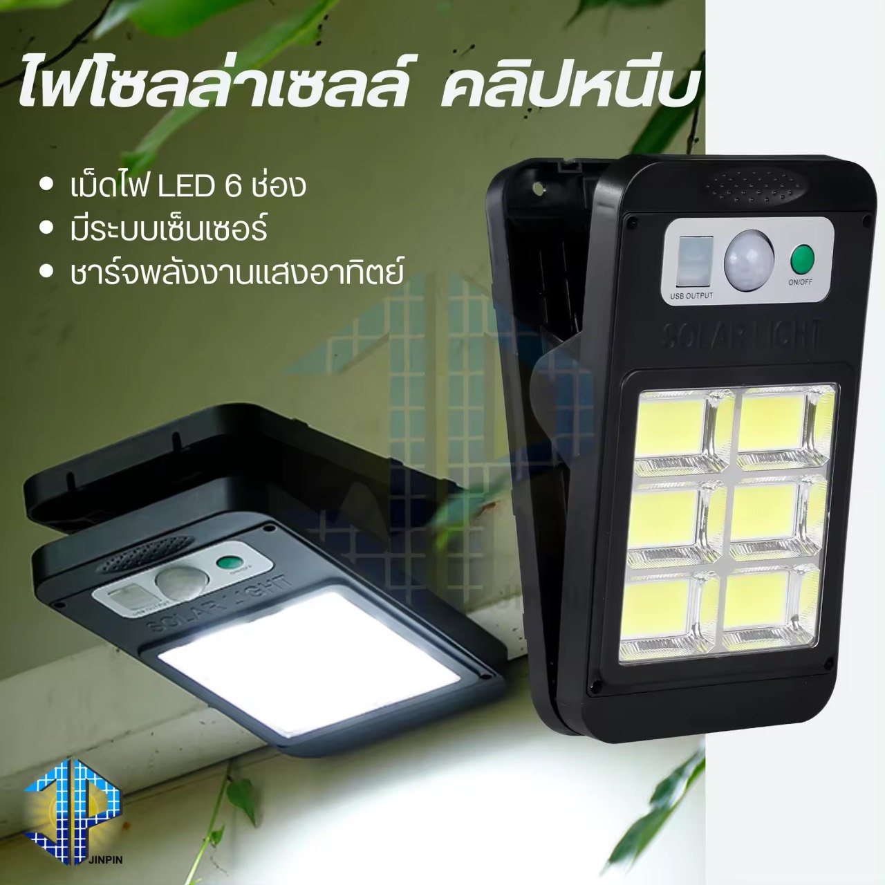 NEW SOLAR LIGHT Clip แบบใหม่ ไฟโซลาเซลล์ คลิปหนีบ ติดตั้งง่าย SMD6ดวง แสงไฟสีขาว ระบบเซ็นเซอร์