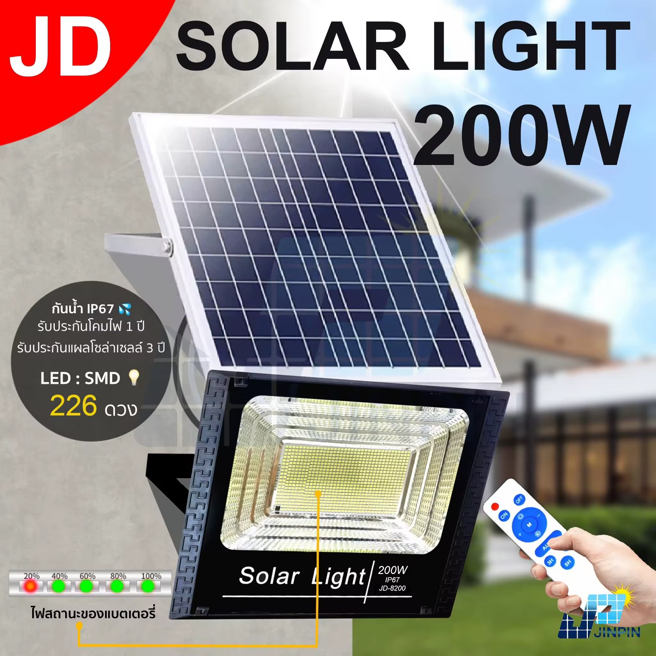 JD 200W ไฟโซล่าเซล solar light ไฟสปอตไลท์ ไฟ solar cell กันน้ำ IP67 รับประกัน 3 ปี