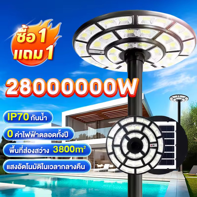 🔥ซื้อ1แถม1🔥ไฟโซล่าเซลล์  ไฟUFO ไฟโซล่าเซล Solar Light  ไฟถนน UFO 28000000w ไฟยูเอฟโอ ไฟภายนอกอาคาร ไฟถนนLED ไฟ โซล่าเซลล์ ไฟแสงอาทิตย์ แสงสีขาว โคมไฟถนน ไฟถนนโซล่าเซลล์  ไฟเซลล กันน้ำ