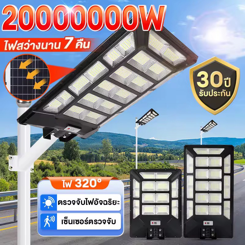 ซื้อ 1แถม 1 ไฟถนนโซล่าเซลล์  20000000W ไฟโซล่าเซลถนน Solar Street Light สปอตไลท์ ไฟโซล่าเซล IP68กันน้ำ โคมไฟถนน กันน้ำและป้อ รับประกัน 30ปี