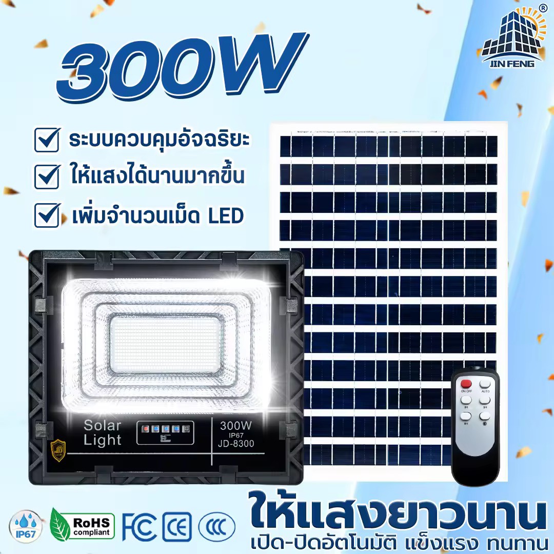 JD 300W LED SMD 565 ดวง ใช้พลังงานแสงอาทิตย์ 100% JD-8300 โคมไฟโซล่าเซลล์ ไฟสว่างทั้งคืน พร้อมรีโมท Solar Light โคมไฟสปอร์ตไลท์ หลอดไฟโซล่าเซล JDแท้ 100% JDไฟสนาม ไฟส่องสนามโซล่าเซลล์ ไฟพลังงานแสงอาทิตย์ ไฟสปอร์ตไลท์ ไฟโซล่าเซลล์