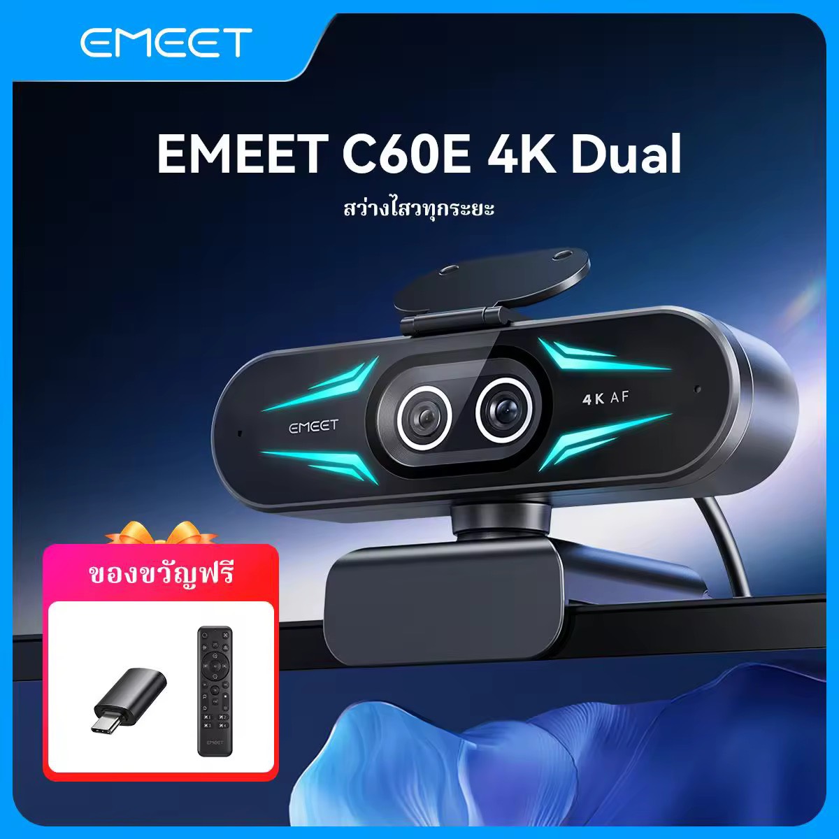 มีรีโมทคอนโทรล เว็บแคม 4K Ultra HD 4K Webcam พร้อมโฟกัสอัตโนมัติ EMET C60E 4K dual-eye สําหรับ PC/OBS/Facebook/YouTube