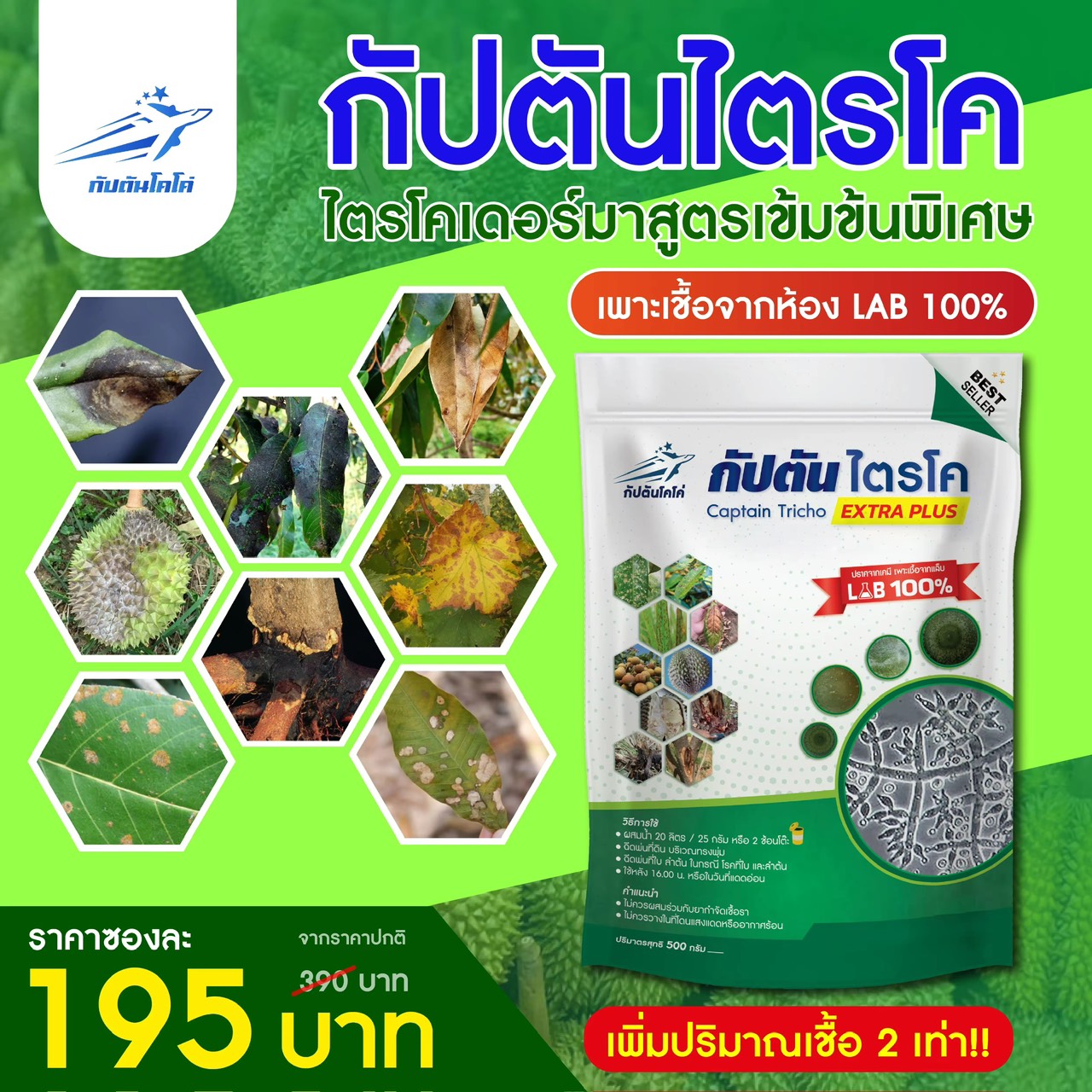 กัปตันไตรโค ไตรโคเดอร์ม่า สูตรเข้มข้น เชื้อ 2 เท่า  แบบผง(500กรัม)  ปลอดภัย 100 %