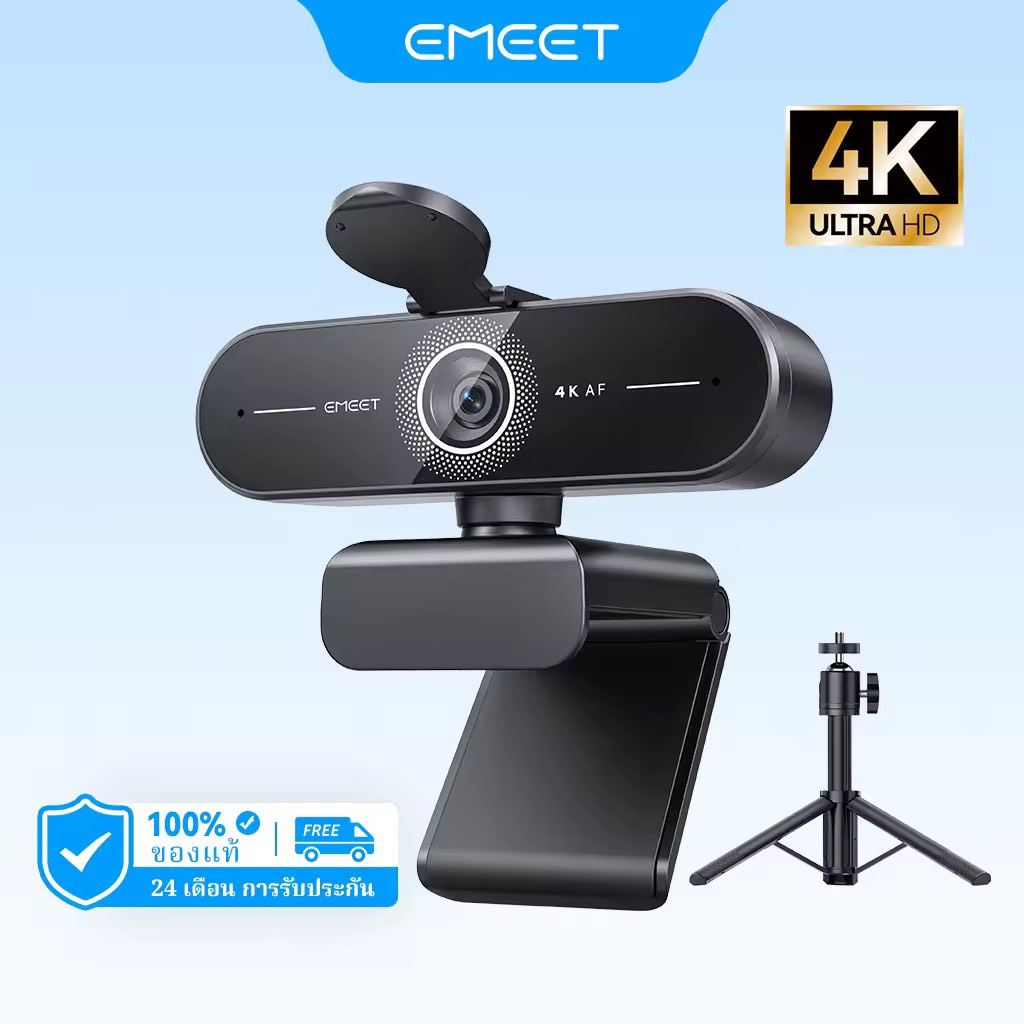 เว็บแคม 4K UHD Emeet กล้อง USB 8MP พร้อมระบบโฟกัสอัตโนมัติ สำหรับสตรีมมิ่งและใช้งานกับคอมพิวเตอร์แล็ปท็อป