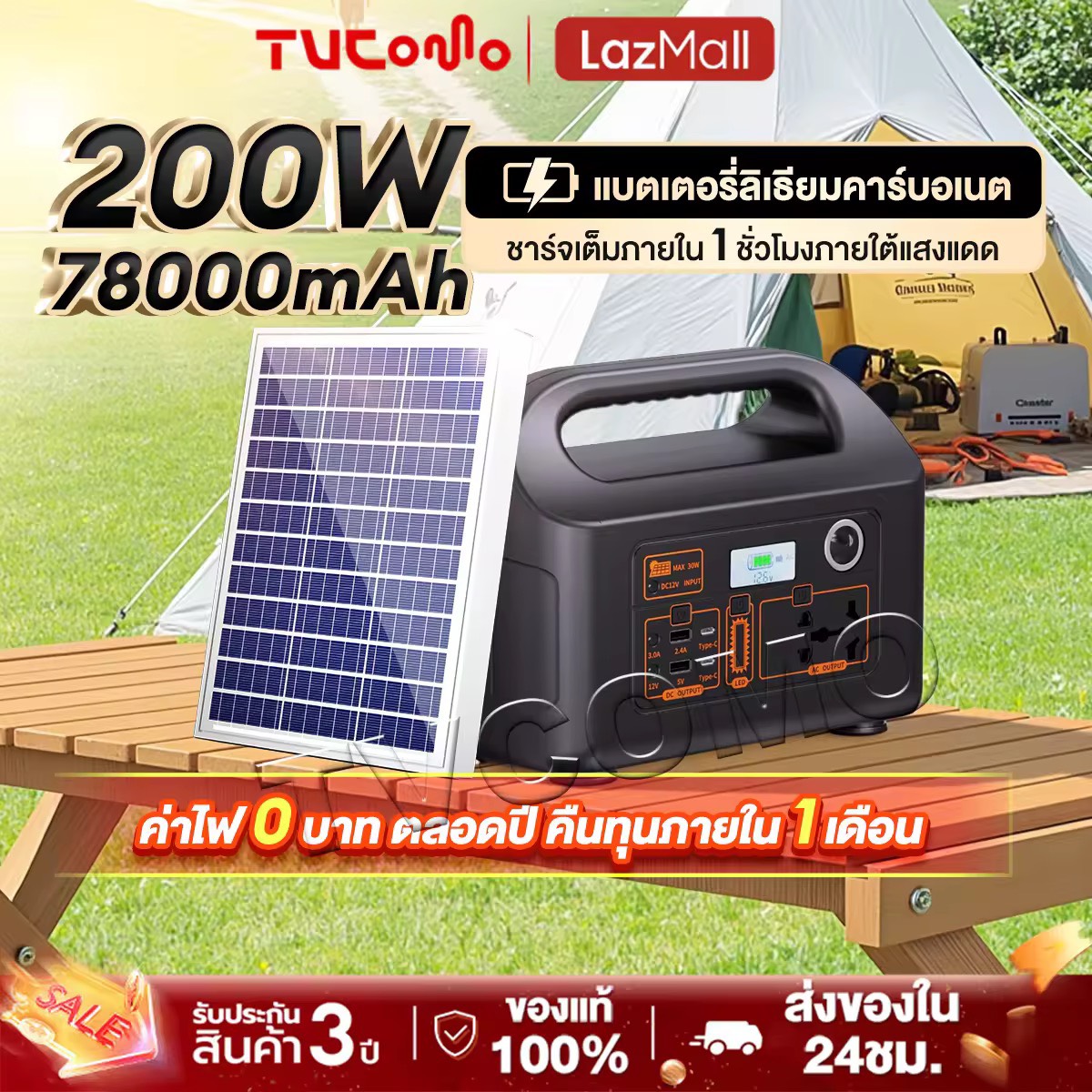 TVCOMO พลังงานแสงอาทิตย์ แหล่งจ่ายไฟ 200W Power Station แคมป์ปิ้ง แหล่งจ่ายไฟแบบพกพา แหล่งจ่ายไฟกลางแจ้ง เครื่องสำรองไฟ แผงโซลาร์ 78000mAh