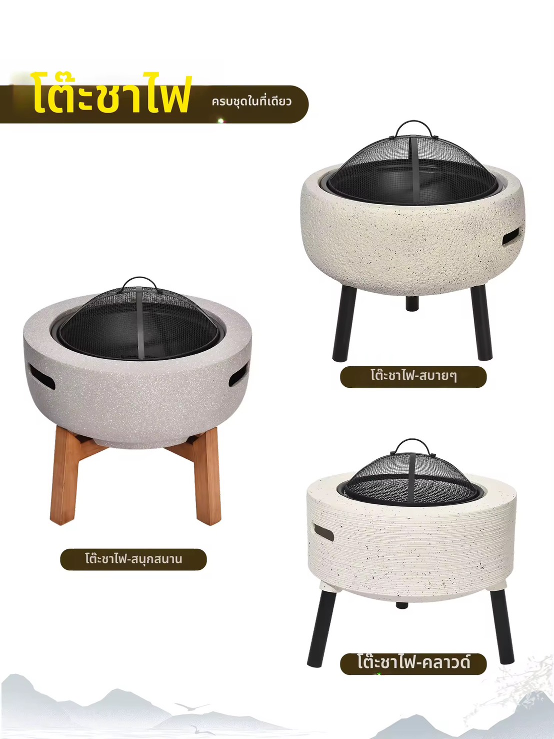 The Primitive | ชุดปิ้งย่างถ่านภายนอกบ้าน