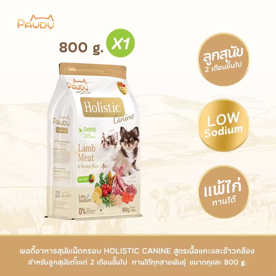 Pawdy อาหารสุนัขเกรดพรีเมียม Holistic สำหรับลูกสุนัข อายุ 2 เดือน -1 ปี สูตรเนื้อแกะและข้าวกล้อง ขนาด 800 กรัม