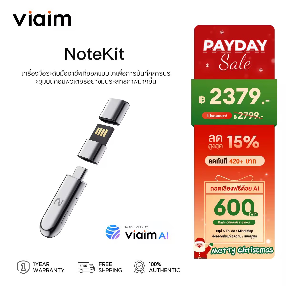 viaim NoteKit เสียบคอมอัดประชุมทันที ส่งฟรี AI จดประชุม + สรุปอัตโนมัติ สร้าง Meeting Summary & Mind Map ได้ทันที ใช้กับ Windows & macOS  รับประกัน 1 ปี ใช้ฟรีแปลภาษา 600 นาที/เดือน