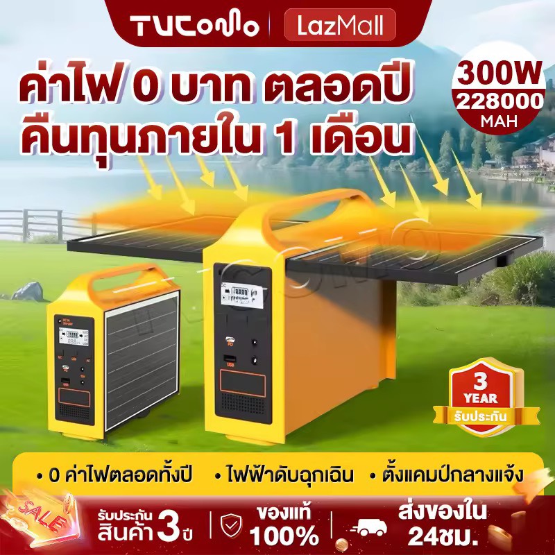 TVCOMO แหล่งจ่ายไฟกลางแจ้ง 300W Power Station 228000mAh แหล่งจ่ายไฟแบบพกพา แบบ พกพา แคมป์ปิ้ง การจัดเก็บ พลังงาน แสงอาทิตย์ และแผงโซลาร์