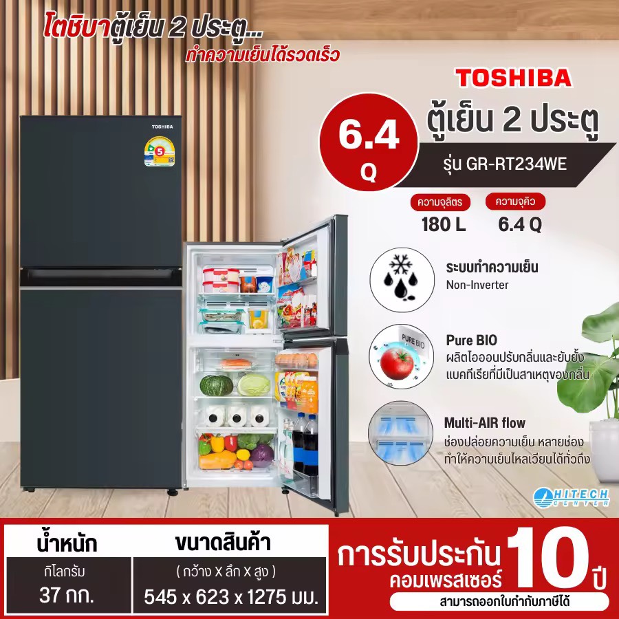 TOSHIBA ตู้เย็น2ประตู 6.4 คิว รุ่นใหม่ GR-RT234WE ไม่มีน้ำแข็งเกาะ ตู้เย็นโตชิบาราคาถูก ประกันศูนย์ 10 ปี ส่งทั่วไทย เก็บปลายทาง