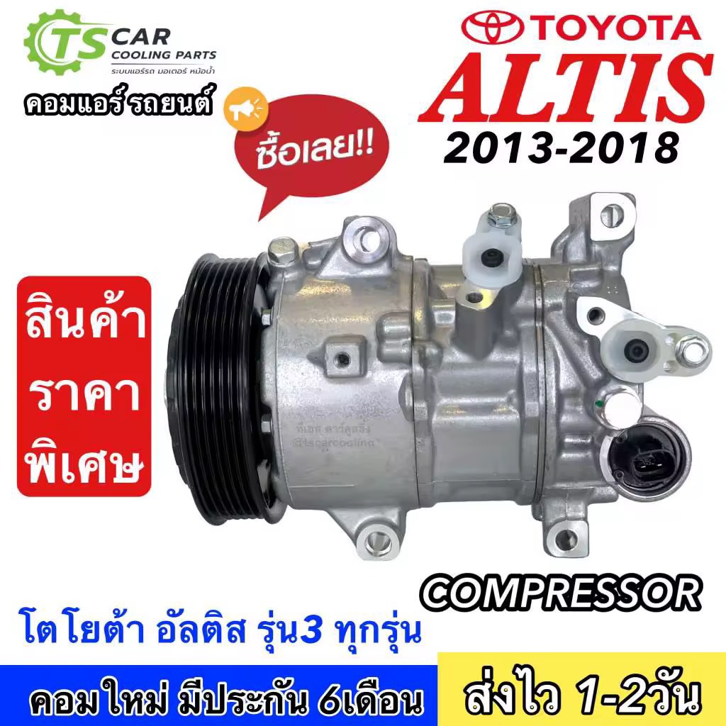 ถูกและดี!! คอมแอร์ โตโยต้า อัลติส ปี2013-2018 รุ่น3 Toyota Altis Duo (DTA-061 Altis 2014) คอมแอร์รถยนต์ แท็กซี่ คอมเพลสเซอร์ Compressor Taxi แอร์รถยนต์ ระบบแอร์รถยนต์ อะไหล่แอร์ อัลติส ดูโอ้ คอมแอร์รถ