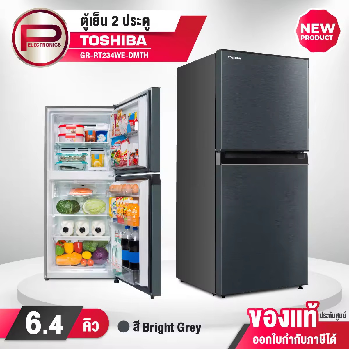 ตู้เย็น 2 ประตู Toshiba รุ่น GR-RT234WE-DMTH(BG) ความจุ 6.4 คิว (รุ่นใหม่) รับประกันสินค้า 2 ปี ประกันคอมเพรสเซอร์ 10 ปี