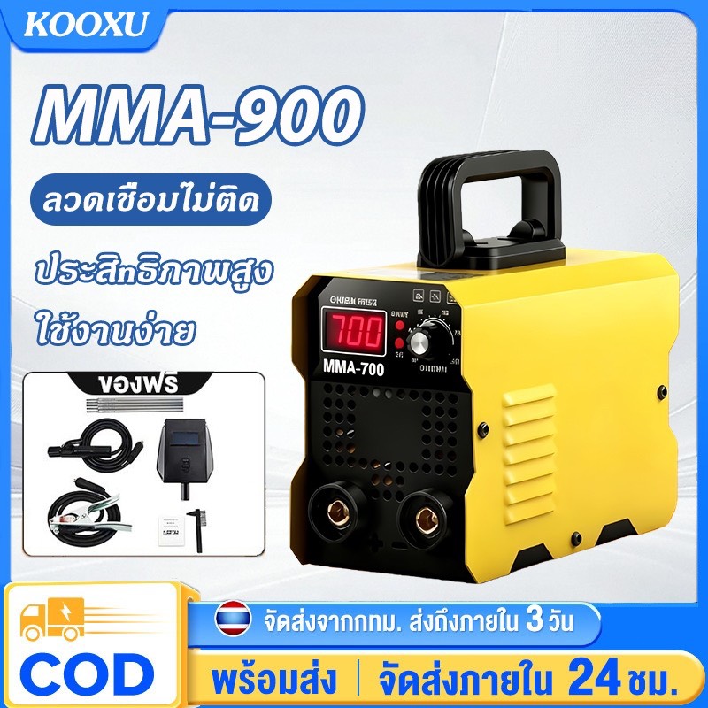 ตู้เชื่อม ตู้เชื่อมไฟฟ้า Inverter IGBT MMA-900 เครื่องเชื่อม อุปกรณ์ครบชุด อุปกรณ์งานเชื่อม การรับประกันตลอดชีวิต