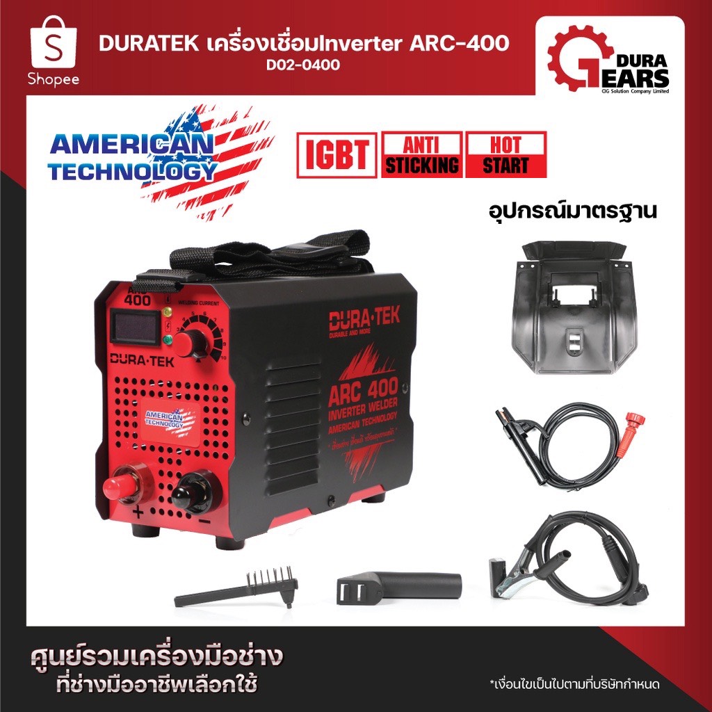Duratek -เครื่องเชื่อม ตู้เชื่อม อินเวอร์เตอร์  เครื่องเชื่อม Inverter รุ่น ARC-400 พกพาสะดวก/D02-0400