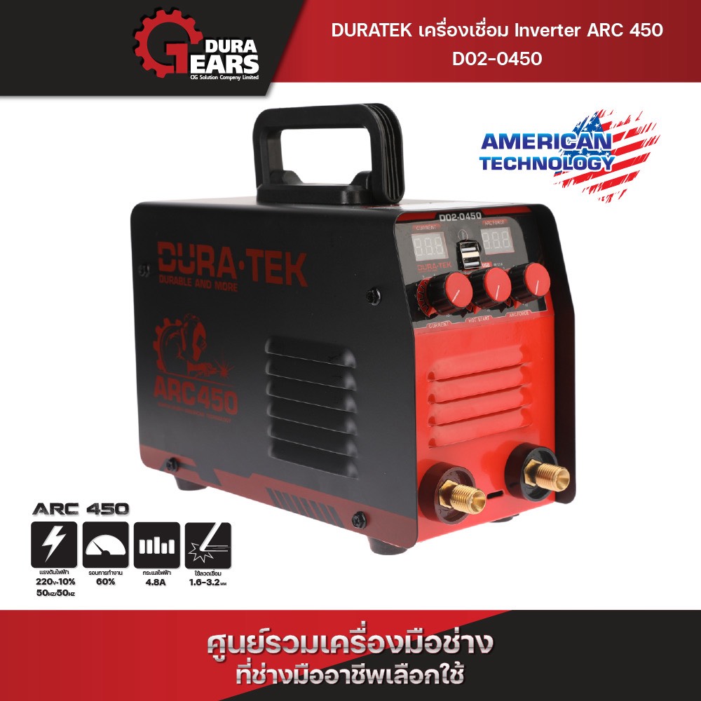 Duratek -เครื่องเชื่อม ตู้เชื่อม อินเวอร์เตอร์  เครื่องเชื่อม Inverter รุ่น ARC-450
