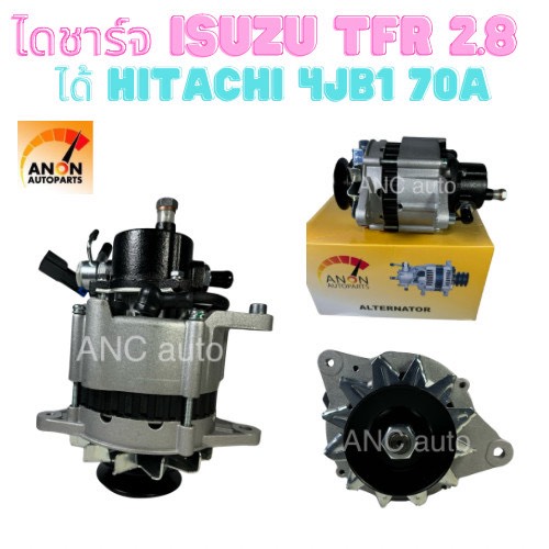 ไดชาร์จ ISUZU TFR DRAGON EYE 75A ไดชาร์จ อีซูซุ  ไดชาร์จ TFR 2.8 มังกรทอง ทด HITACHI ไดใหม่ เครื่อง 4JB1ไดชาร์จ TFR ไดชา