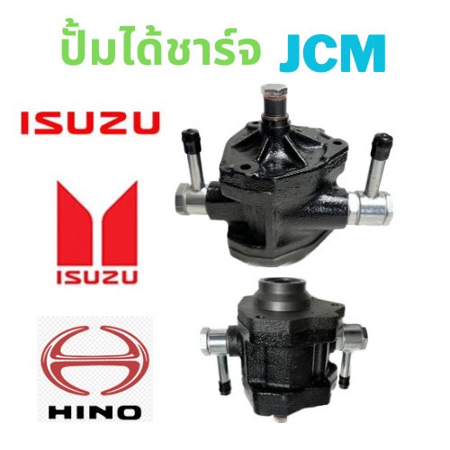 ปั้มลมตูดไดชาร์จ JCM ปั้มใหญ่ ของไหม่ ปั้มลมไดชาร์จ HINO ปั้มลม ตูด ไดชาร์จ ปั้มลมไดชาร์จ โรเตอร์ปั้มลม ปั้ม ตูด ไดชาร์จ 