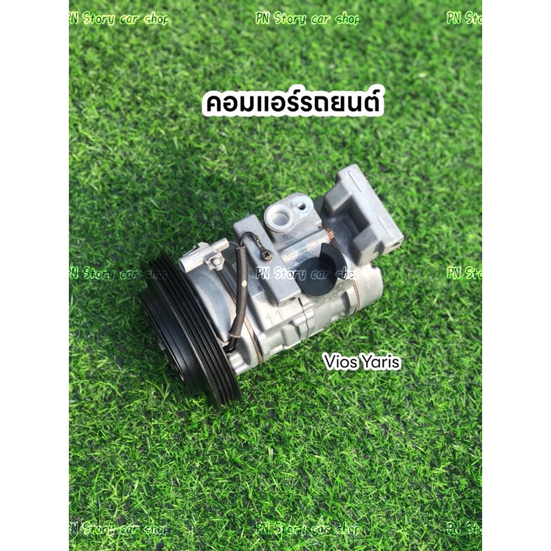 คอมแอร์รถยนต์โตโยต้า วีออส ยาริส toyota vios yaris ปี07-12 แท้