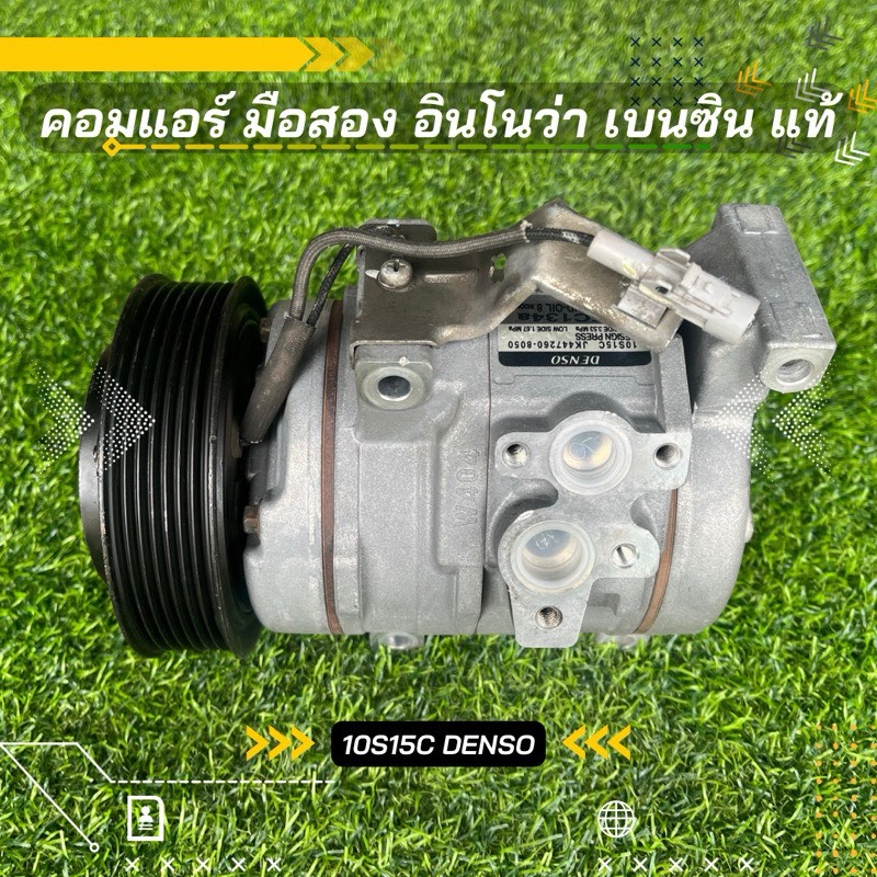 คอมแอร์ Toyota Innova อินโนว่า เบนซิน ปี 2004-2020 ตรงรุ่น ของแท้100% 