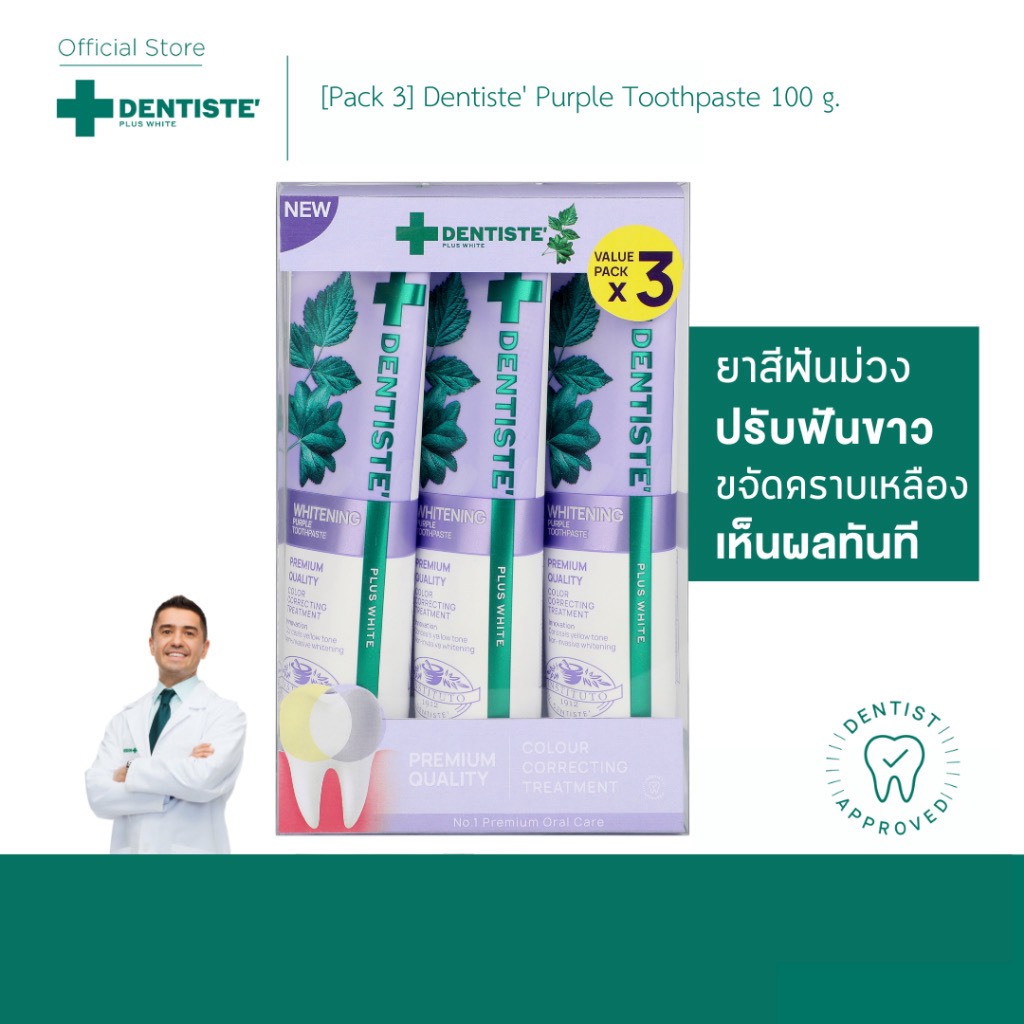 [BestSeller] Dentiste' Purple Toothpaste 100 g. ปรับฟันขาวเร่งด่วน อ่อนโยน เห็นผลทันทีที่ใช้ ขจัดคราบเหลือง หอมสดชื่น