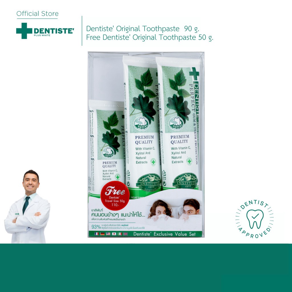 [แพ็คสุดคุ้ม 2 ฟรี 1] Dentiste Nighttime Toothpaste 90 g. Free! 50 g. ยับยั้งแบคทีเรีย หอมสดชื่น
