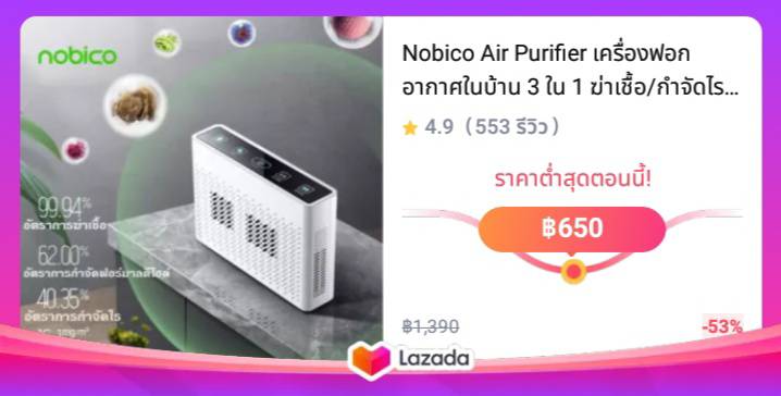 Nobico Air Purifier เครื่องฟอกอากาศในบ้าน 3 ใน 1 ฆ่าเชื้อ/กำจัดไร/กำจัดฝุ่น อัตราการฆ่าเชื้อ 99.42%อัตราการกำจัดฟอร์มาลดีไฮด์ 62%