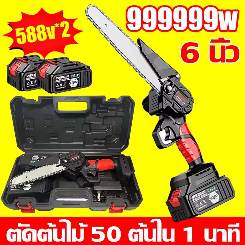 【ฟรีกล่องเครื่องมือ】เลื่อยไฟฟ้าแบต 12880W แบตเตอรี่ 2 ก้อน Li-ion เลื่อยโซ่ไร้สาย เลื่อยโซ่แบตเตอรี่ เลื่อยโซ่ไฟฟ้า เลื่อยตัดไม้ เลื่อยไร้สาย เลื่อยโซ่ยนต์ แบบพกพา Chainsaw เลื่อยไฟฟ้าไร้สาย ​เลื่อยยนต์ตัดไม้ เลื่อยยนตัดไม้ เลื่อยโซ่