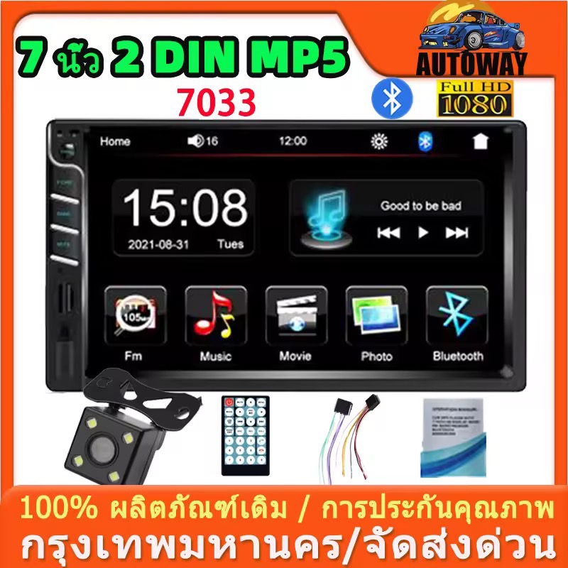 (พร้อมกล้อง) 7 นิ้ว 2 Din รถวิทยุ MP5 Player 1080P หน้าจอสัมผัส Bluetooth/FM/AUX [7033] เครื่องเสียงรถยนต์