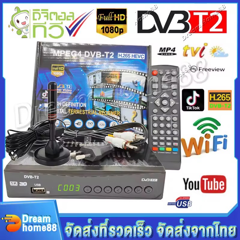 กล่องรับสัญญาณดิจิตอลทีวี กล่อง ดิจิตอล tv DVB-T2 1080p, HDMI , USB , รีโมท (แถมเสาอากาศ) โหลดหนังดูได้ เสียบไมโครโฟน สำหรับร้องคาราโอเกะได้ รับประกันของแท้ 100%