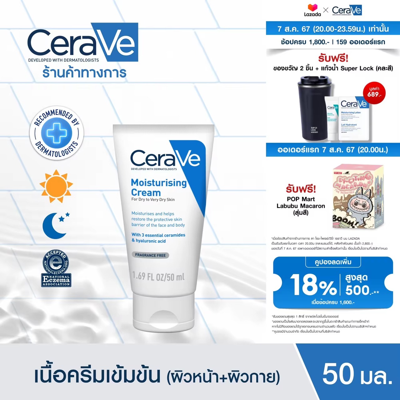 เซราวี CERAVE Moisturising Cream ครีมบำรุงผิวหน้าและผิวกาย สำหรับผิวแห้งมาก 50g