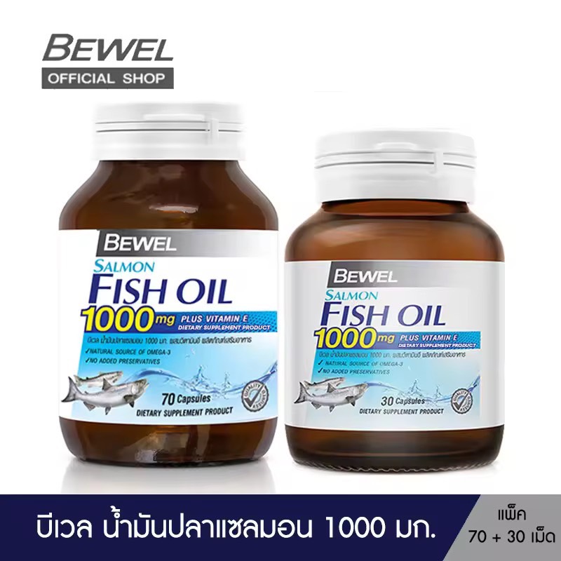 (แพ็ค 100 เม็ด) Bewel Salmon Fish Oil  - บีเวลน้ำมันปลาแซลมอน ผสมวิตามินอี มีโอเมก้า 3 (70 เม็ด+ 30 เม็ด)