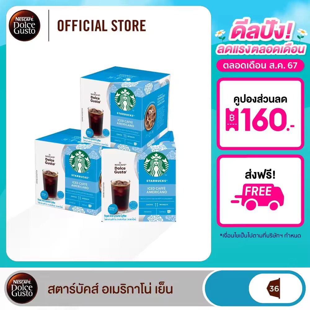 [ส่งฟรี] STARBUCKS BY NESCAFE DOLCE GUSTO เนสกาแฟ โดลเช่ กุสโต้ แคปซูลกาแฟ STARBUCKS ICED CAFFE AMERICANO แคปซูลสตาร์บัค 12แคปซูล/กล่อง (3กล่อง)