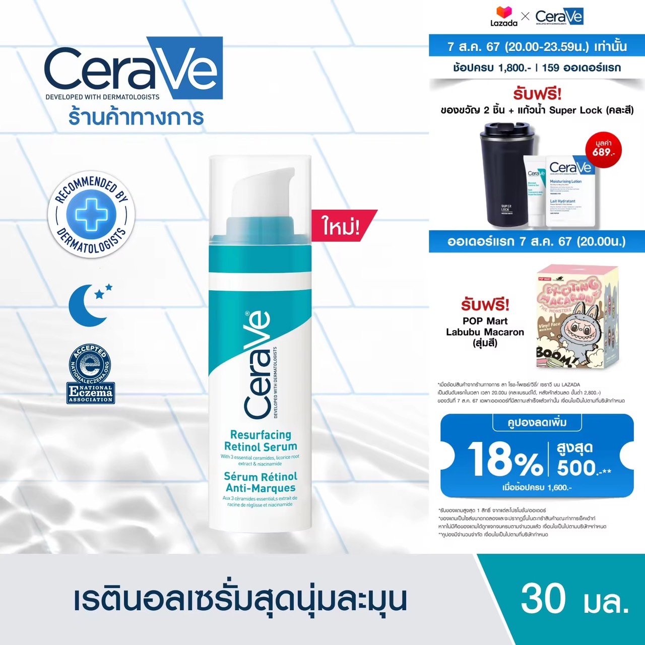 เซราวี CERAVE Resurfacing Retinol Serum เรตินอลเซรั่ม ลดเลือนรอยดำสิว 30ml.