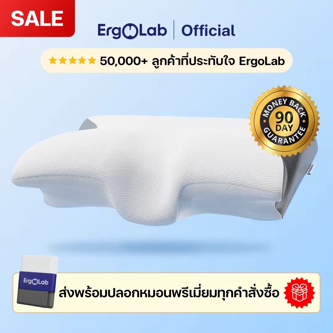 [ส่งฟรี] หมอน ErgoLab Deep Sleep | ขจัดอาการปวดคอและเปลี่ยนชีวิตการนอนด้วยการนอนหลับลึกขึ้น (ประกันคืนเงินใน 90 วัน + สินค้ามีประกัน 1 ปี)