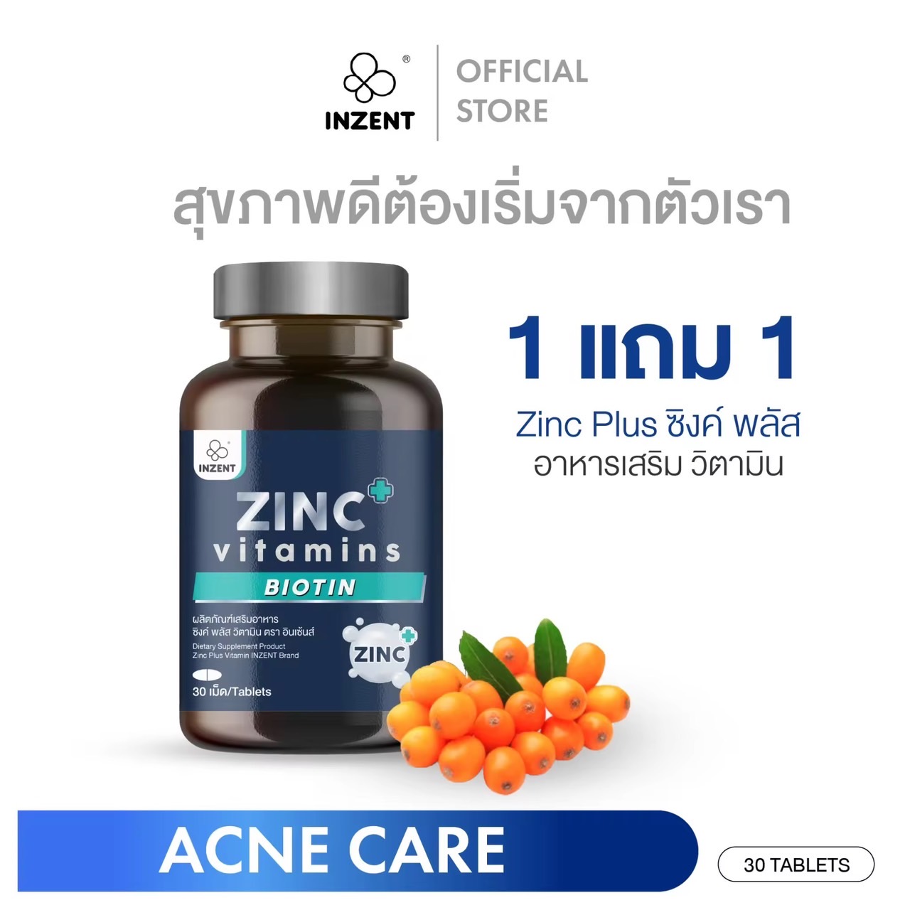 ส่งฟรี!! [ซื้อ 1 แถม 1] INZENT Zinc Plus ซิงค์ พลัส (2กระปุก) ประกอบด้วย เล็บ ผม ฟัน เบต้ากลูแคน วิตามินซี วิตามินอี วิตามินดี (อาหารเสริม วิตามิน)