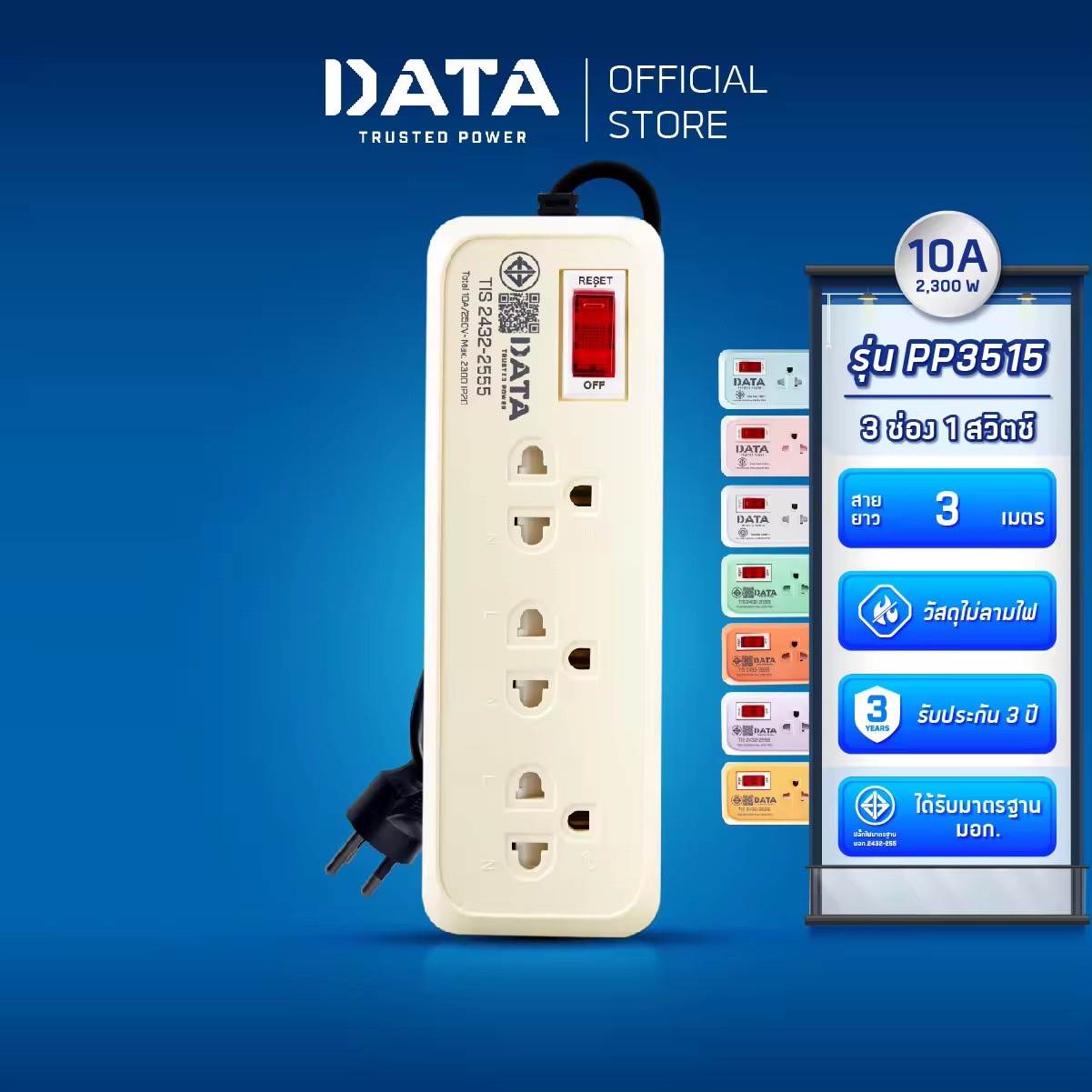 DATA ปลั๊กไฟ ดาต้า 3 ช่อง 1 สวิตช์ สาย 3 เมตร รุ่น PP3515 ปลั๊กพ่วง ปลั้กไฟ มอก แท้ ปลั๊กสามตา ปลั๊กไฟ รางปลั๊กไฟ มาตรฐาน มอก. มีการรับประกัน