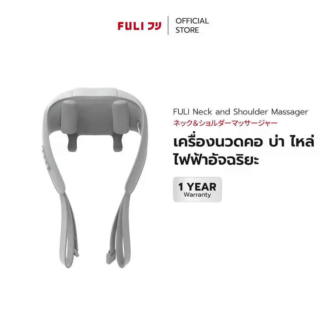 FULI เครื่องนวดคอ บ่า ไหล่ ไฟฟ้าอัจฉริยะ | FULI Neck and Shoulder Massager