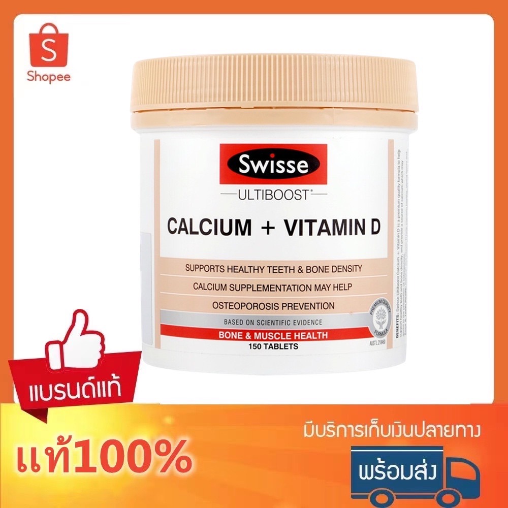 Swisse Ultiboost Calcium + Vitamin D 150 Tablets แคลเซียม+วิตามินดี บำรุงกระดูกและฟัน