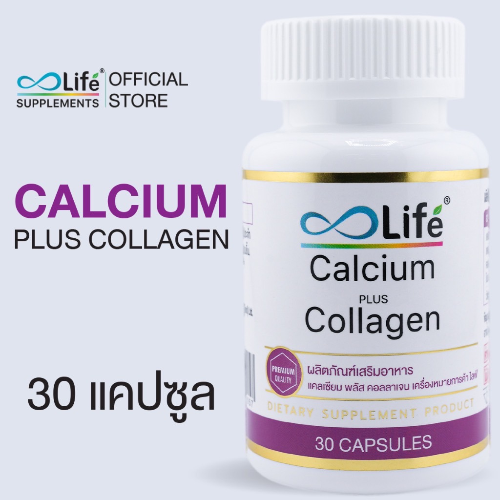 ไลฟ์ แคลเซียม พลัส คอลลาเจน Life Calcium Plus Collagen แคลเซียมโบรอน แคลเซียมบำรุงกระดูก 