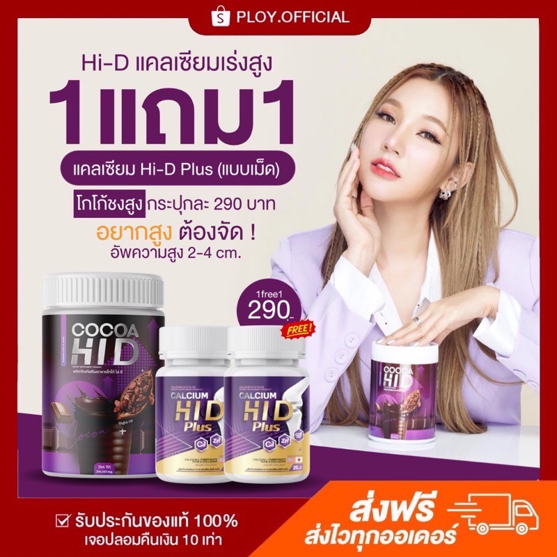 [พร้อมส่ง/ส่งฟรี] 🤎 1แถม1 แคลเซียมไฮดี  HI-D Plus เร่งสูง เพิ่มความสูง บำรุงกระดูก