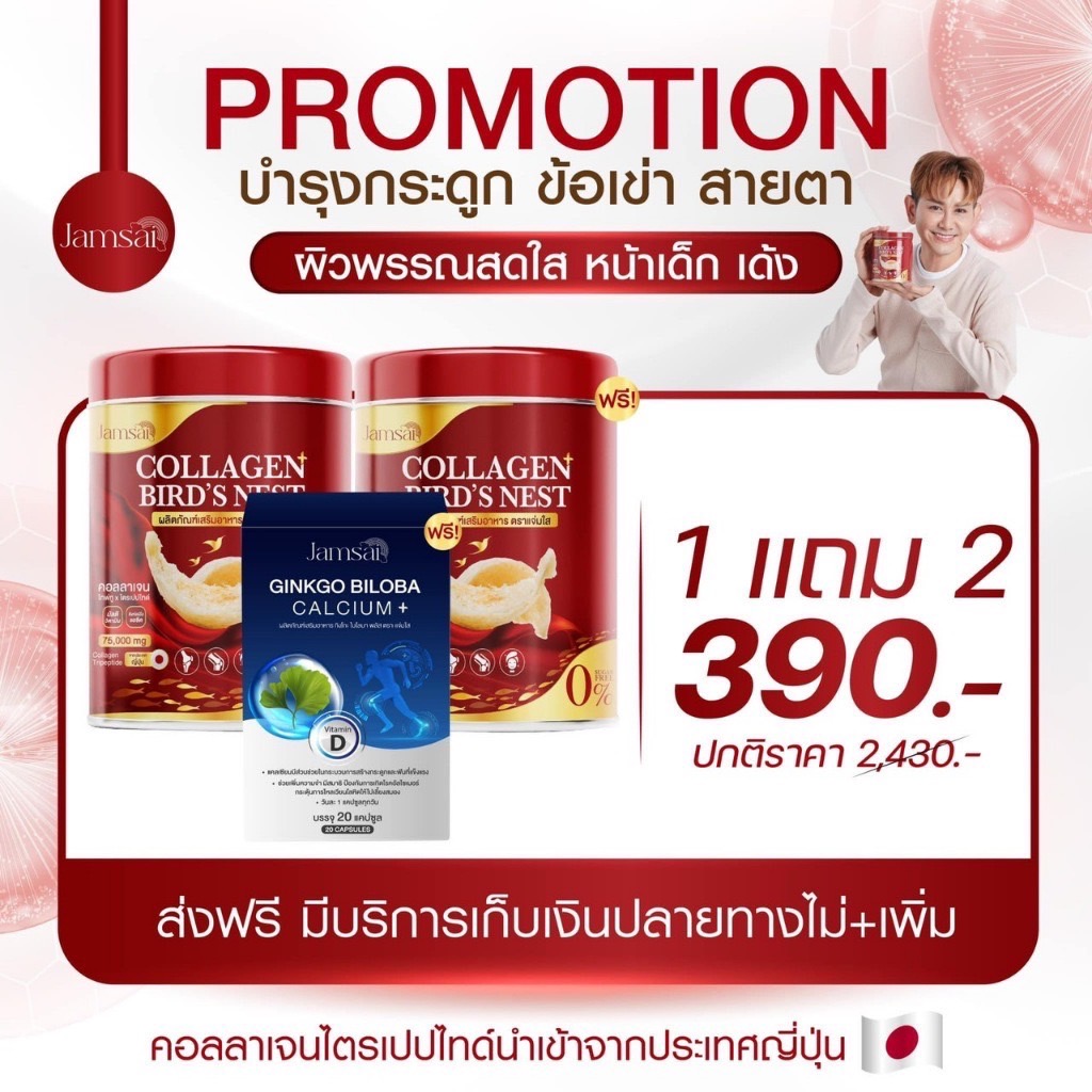 คอลลาเจนแจ่มใส 1 แถม 2 💚 ไม่มีน้ำตาล คอลลาเจนรังนก COLLAGEN BIRD'S NEST กระดูก ข้อเข่า บำรุงผิว ฝ้า กระ เล็บเปราะ