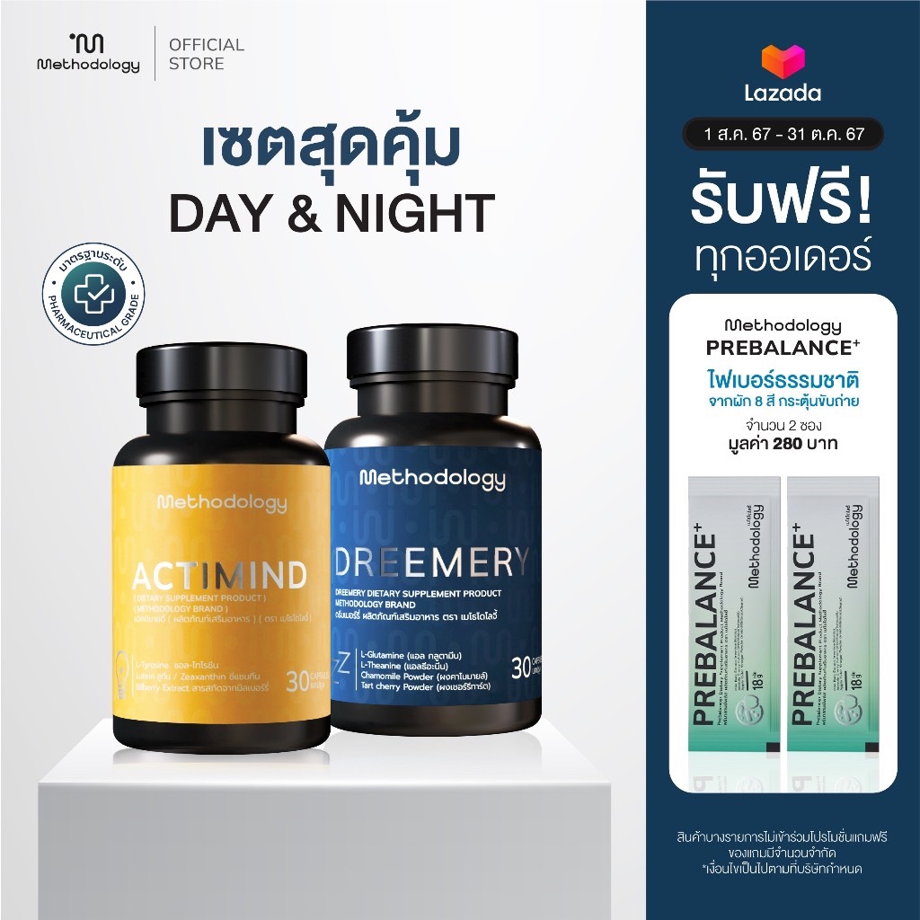 Methodology คู่หู DAY&NIGHT วิตามินช่วยนอนหลับและวิตามินบำรุงสมอง สายตา หลับง่ายตลอดคืน สดชืนตลอดวัน