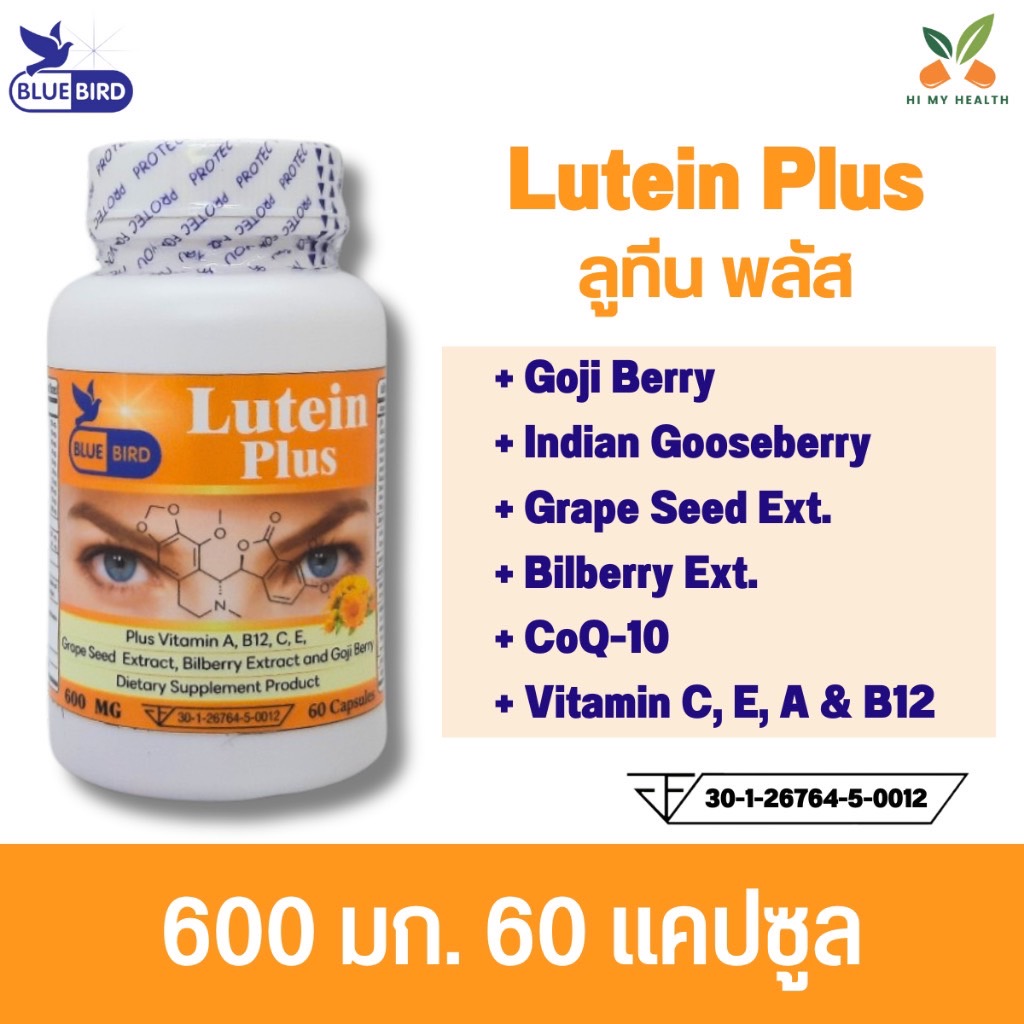 ลูทีน ลูทีนบำรุงตา Lutein 20mg 60cps. วิตามินบำรุงสายตา ตราบลูเบิร์ด Bluebird