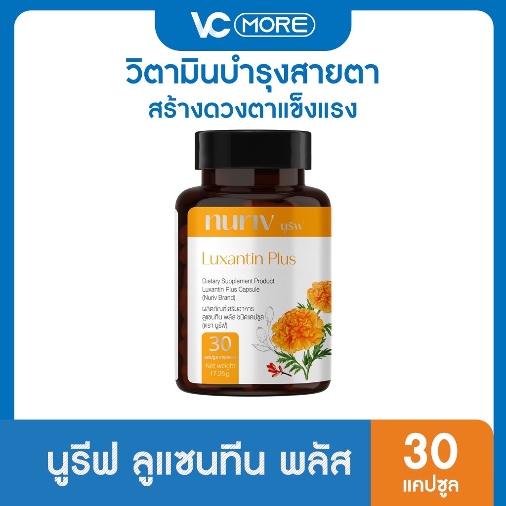 Nuriv Luxantin Plus อาหารเสริมบำรุงสายตา 30 แคปซูล