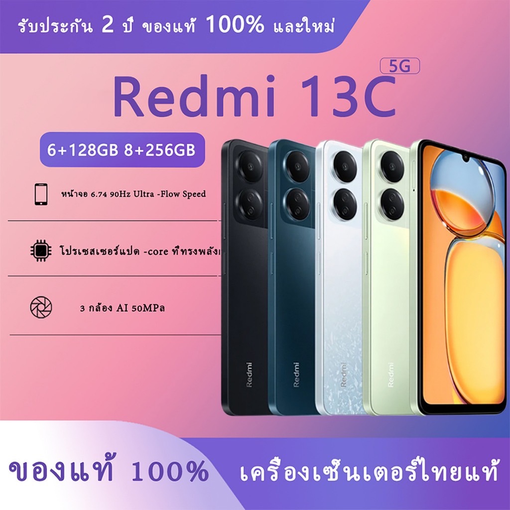 Xiaomi Redmi 13C (8+256GB)  [ หน้าจอ 6.74 นิ้ว เเบต 5000mAh ]กล้อง 50MP+2MP แบตเตอรี่