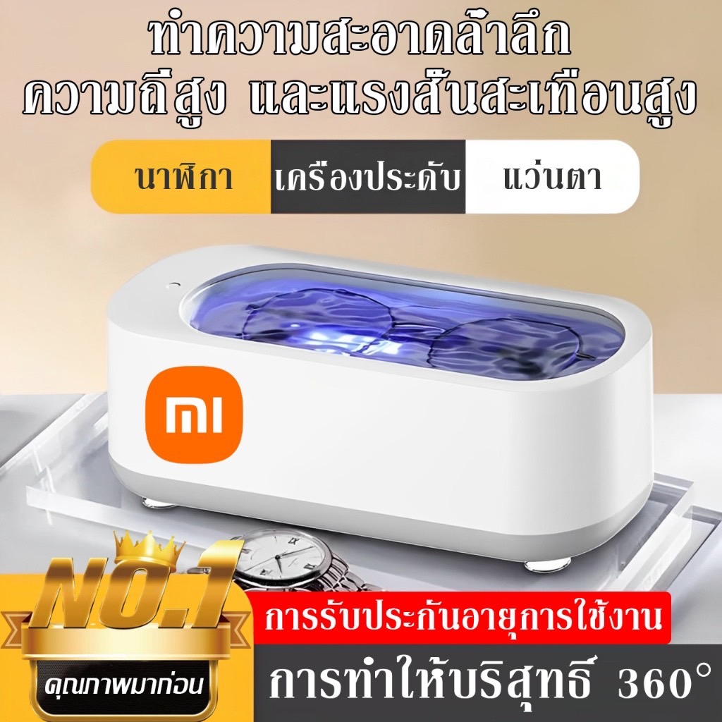 Xiaomi เครื่องล้างแว่นตา ทำความสะอาดล้ำลึก ครื่องอัลตราโซนิก เครื่องล้างแว่น Ultrasonic Cleaner