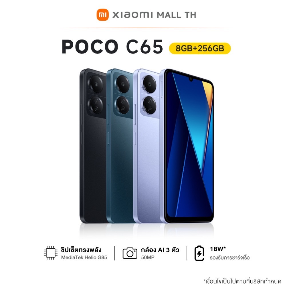 Xiaomi POCO C65 8GB+256GB ชิปเซ็ตทรงพลัง MediaTek Helio G85 กล้อง AI 3 ตัว 50MP