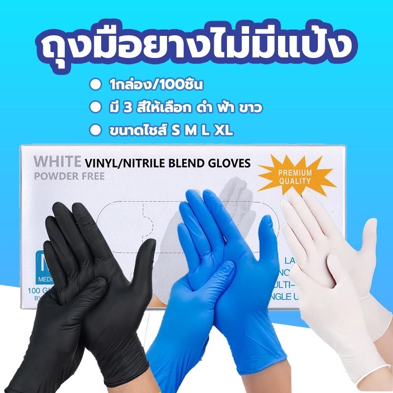 KitchenTalk ถุงมือยางไม่มีแป้ง 100 ชิ้น ดำ ฟ้า ขาว