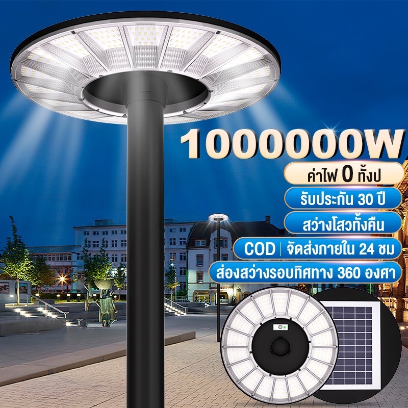 【ซื้อ 1แถม 1】ไฟโซล่าเซลล์ UFO Solar Light โคมไฟโซล่าเซลล์ LED 2000000W IP69กันน้ำและป้องกันฟ้าผ่า แสงขาว ไฟสว่างมาก